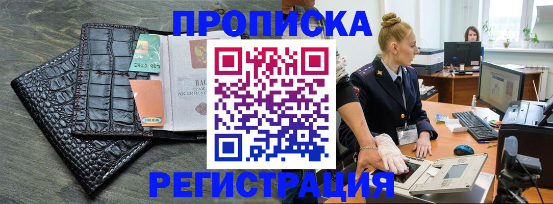 временная прописка в Кашире